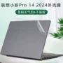 联想小新2024air14外壳膜