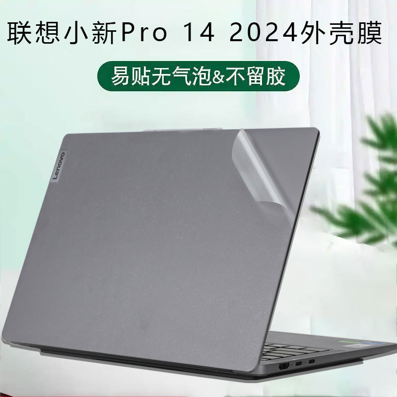 For 2024 Lenovo Small New Pro14 Sticker Small New 14 Laptop Film Small New Air14 Shell Film