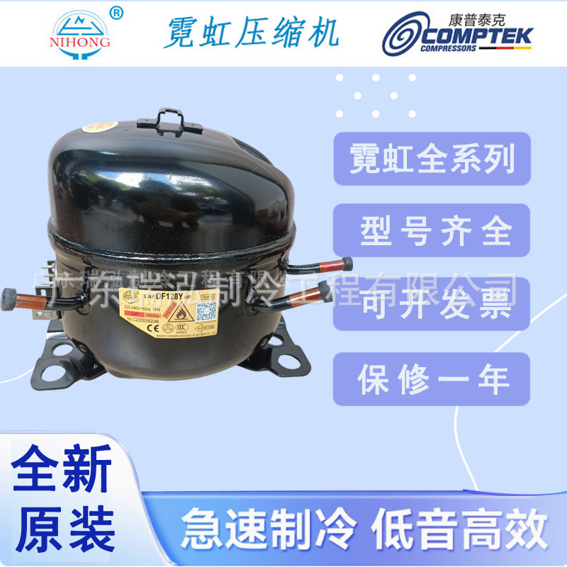 全新1/8匹霓虹康普泰克LAM DM75Y HP冰箱冷柜制冰制冷压缩机R600a