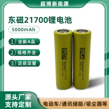 東磁21700鋰電池5000mAh3C放電50E電動兩輪車手電筒電池電瓶