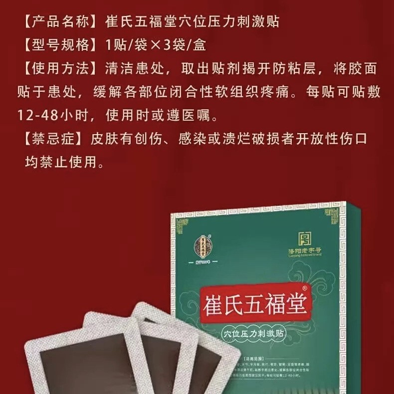 正規品の崔氏五福堂のツボの圧力は遠赤外線の理学療法の関節を貼ってツボを貼って現物の順豊を貼ります。|undefined