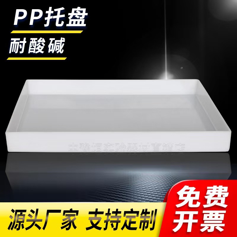 Wholesale lab acid and alkali resistant tray corrosion resistant acid and alkali cabinet reagent bottle hazardous waste anti-leakage tray