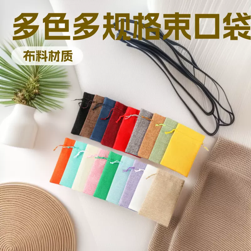 厂家批发抽绳麻布束口袋首饰化妆品仿麻包装袋礼品收纳袋印制logo