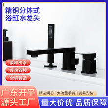跨境全铜三孔分体立式浴缸水龙头黑色三件套冷热缸边淋浴花洒龙头