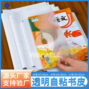Factory Direct Sales Frosted Book Cover Book Cover Self-Adhesive Book Cover Film A4/16K/25K Book Cover Spot Wholesale