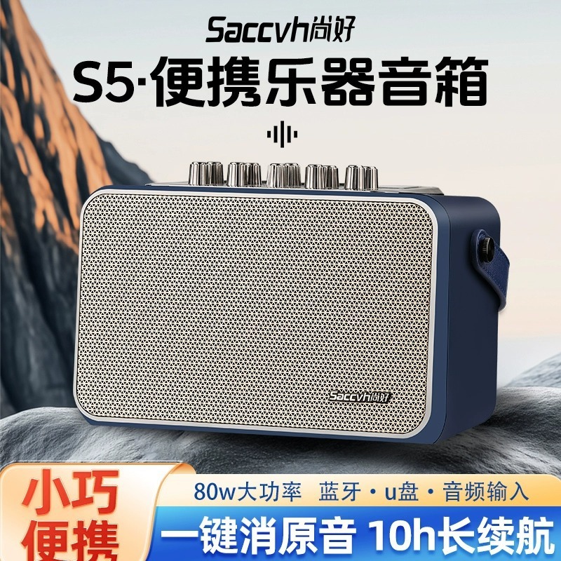 尚好S5スピーカー楽器電気吹管bluetooth生放送内録音箱サックスギター弾き語り屋外|undefined