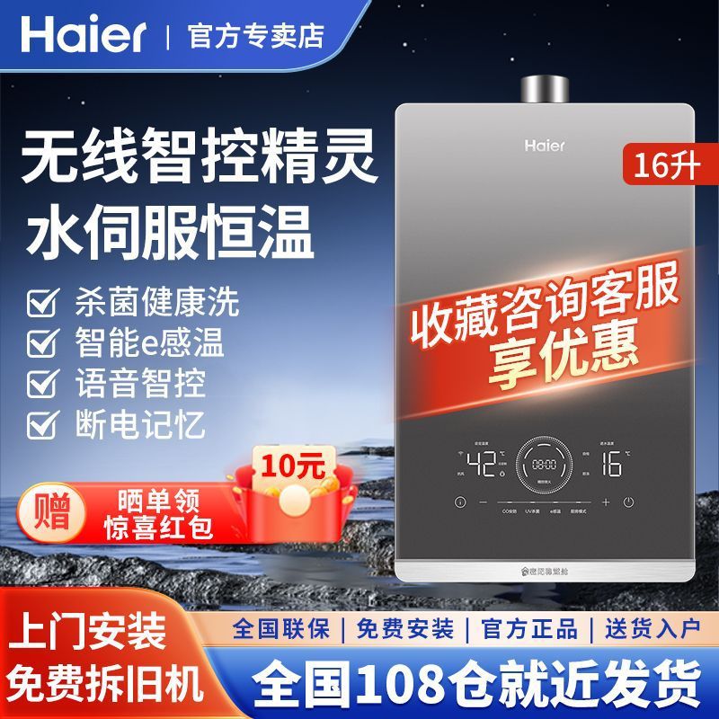 海尔燃气热水器16升下置风机密闭稳燃舱水伺服恒温手机APP智控FQ7