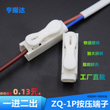 现货10A铜芯一位韩国端子一进二出led塑料接线柱快速按压接线端子