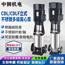 CDLF不锈钢立式多级离心泵高扬程增压泵变频恒压380v管道循环水泵