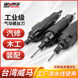 Weimar Pneumatic Screwdriver Industrial-Grade Woodworking Screwdriver Pneumatic Tool Pneumatic Screwdriver