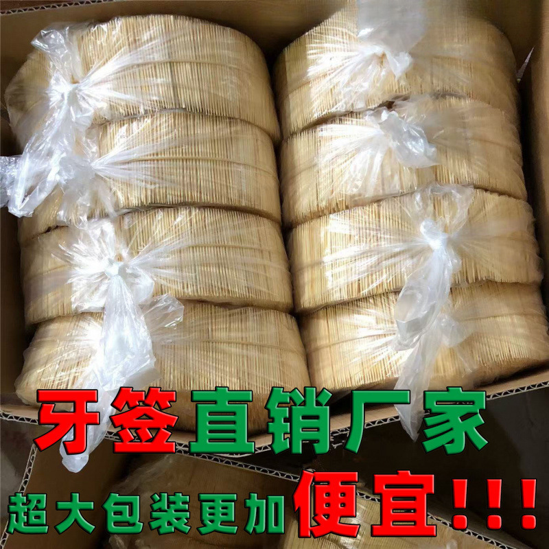 つまようじとデンタルフロスケア卸売特別な家庭用大型両頭使い捨て竹つまようじ商業クリーニング大型パック|undefined