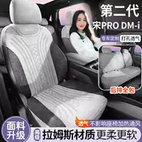 BYD Song pro DMi второго поколения, специальный чехол для автомобильного сиденья, подушка, половина упаковки, замшевый чехол для седла Rams