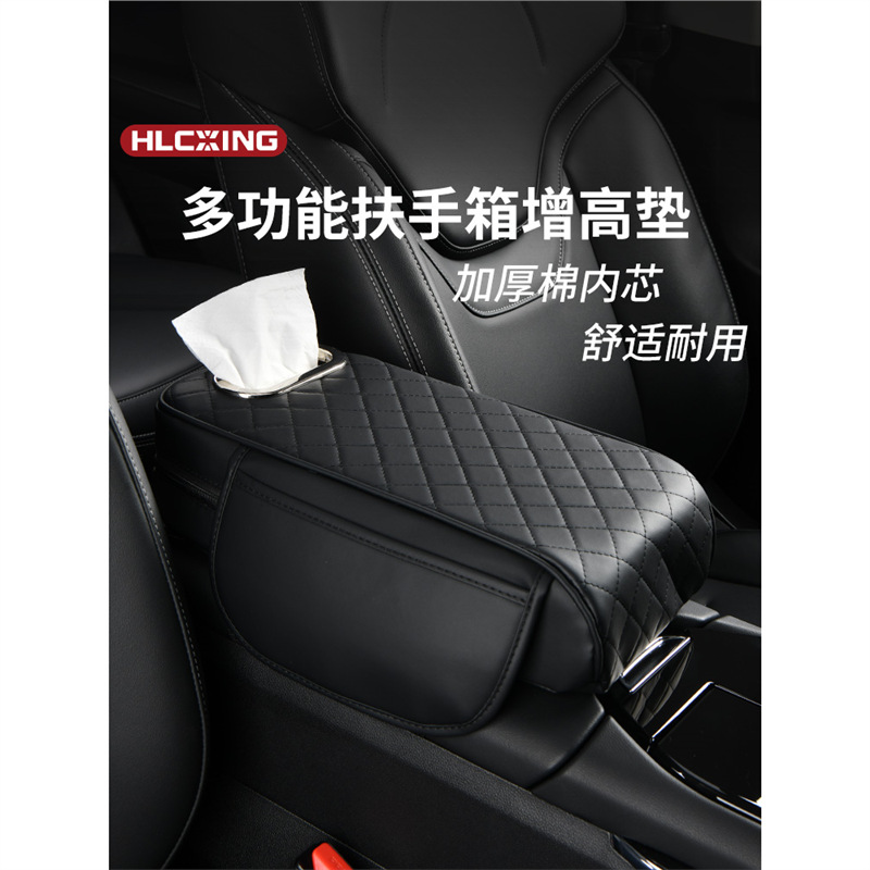 Car Armrest Box Pad Protective Cover Thickened Universal Car Tissue Box Middle Elbow Multifunctional Cushion