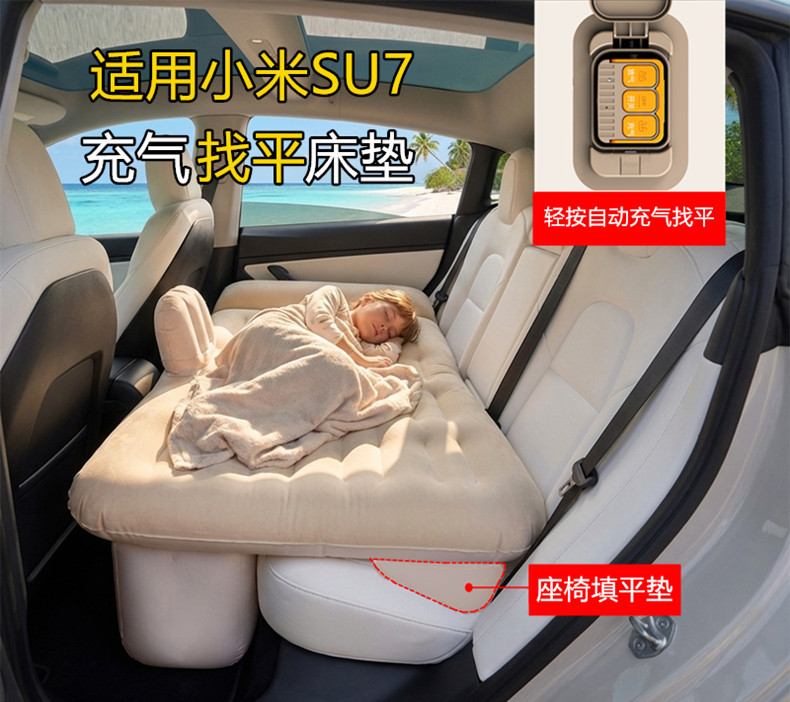 Xiaomi SU7 car-specific rear seat automatic inflatable mattress yu7 rear seat sleeping pad small bed