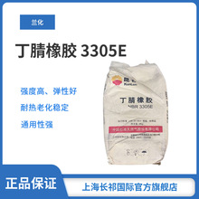 兰化丁腈橡胶NBR3305E胶管胶辊鞋材高性价比原料