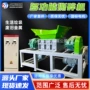 双轴大型生活金属撕碎机