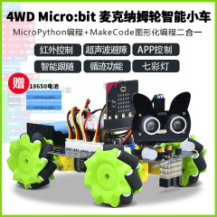 Microbitマクナムホイール知能車全方向輪ロボットリモコン障害回避キットグラフィカルプログラミング
