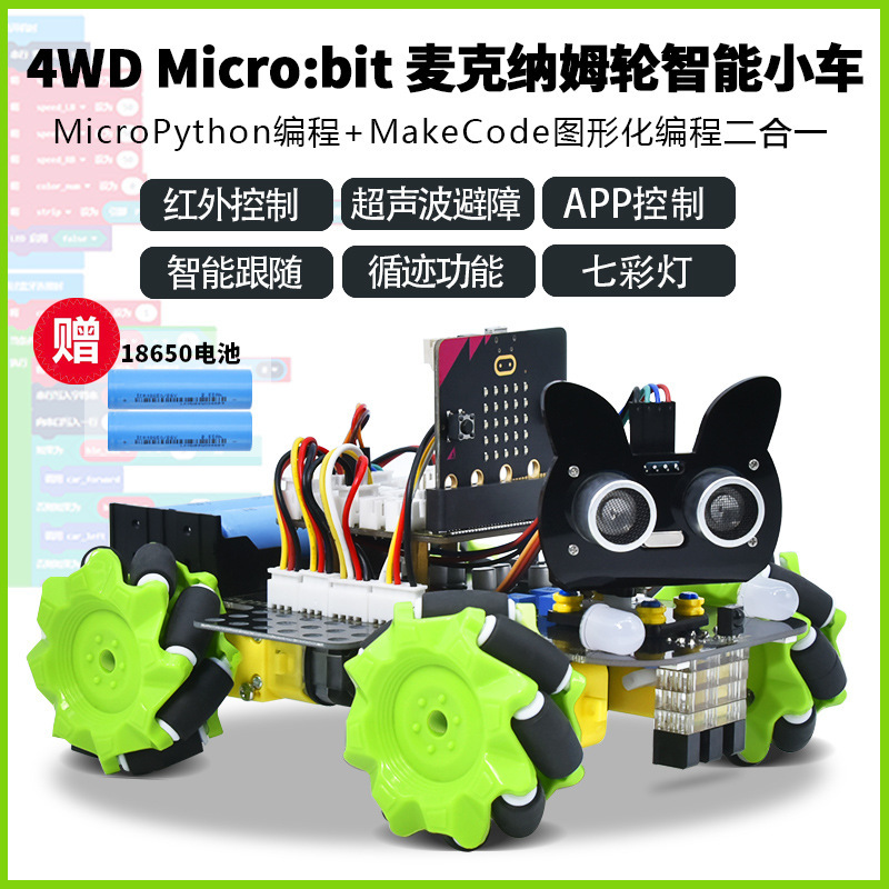 microbit McNum Wheel Intelligent Car Omni-directional Wheel Robot Remote Control Obstacle Avoidance Kit Graphical Programming