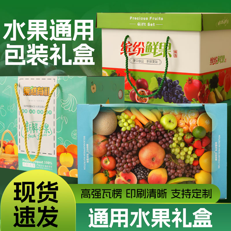 Caja de embalaje de frutas portátiles universales peras uvas naranjas granada manga caja de regalo creativa personalizada papel ondulado