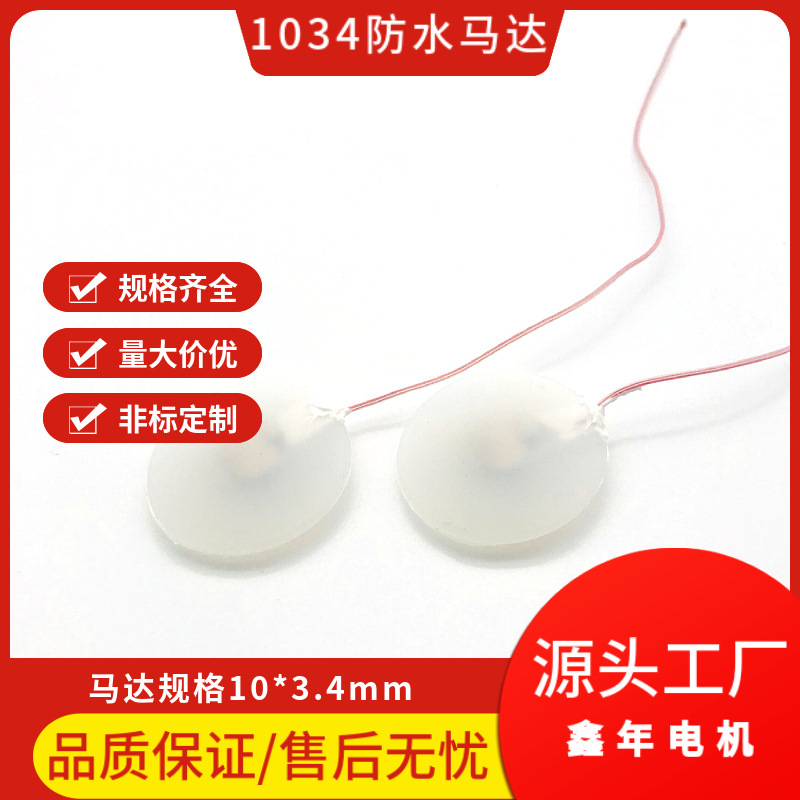 1034厂家直销高温防水电机震动马达智能按摩内衣医疗器械微型