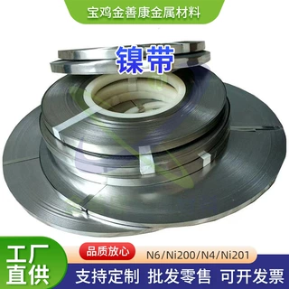 高纯度纯镍带镍片导电优良耐腐蚀耐温热规格齐全可裁剪定制
