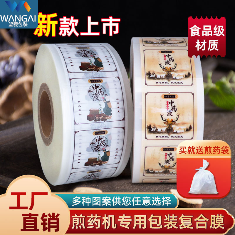 现货中药液袋卷膜液体包装袋食品级塑料袋印刷煎药机专用袋复合膜