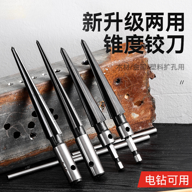 手用锥度铰刀扩孔器锥形钻头开孔钻头硬质合金高硬度绞刀钻孔