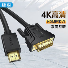 hdmi转dvi 24+1电脑显示器连接线双向互转dvi转hdmi工程级转接线