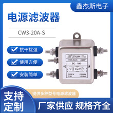 CW3-20A-S EMI電源濾波器單極單相交流鎖螺絲共模濾波器穩定電源