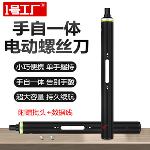 Electric rechargeable small handheld screwdriver
