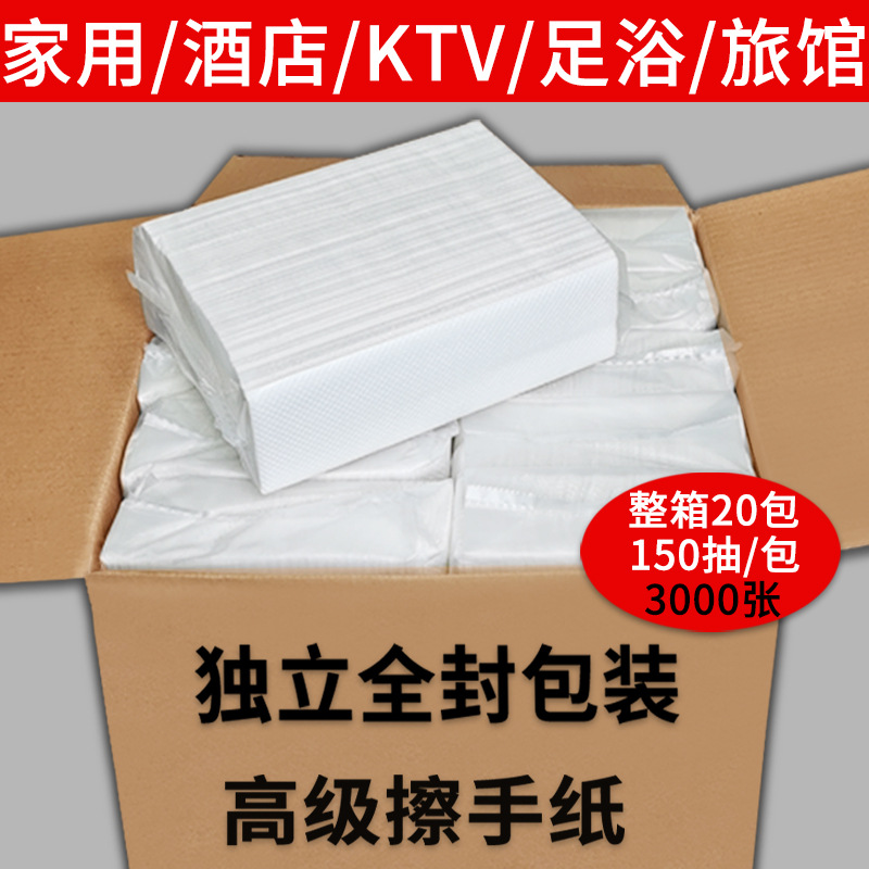 擦手纸酒店卫生间商用檫手纸厨房洗手间厕所纸巾家用抽取式整箱