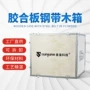 定制熏蒸定做木制品钢带箱