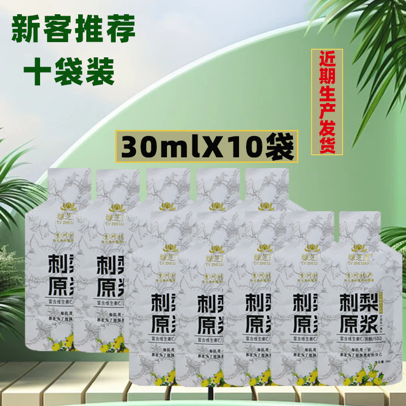 小袋装刺梨纯汁30ml贵州刺梨原浆原液富含VCSOD黄酮NFC鲜果冷压榨|undefined