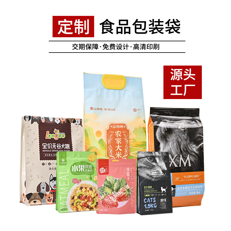食品包装袋定制塑料真空铝箔袋自立自封零食袋八边封包装袋定做