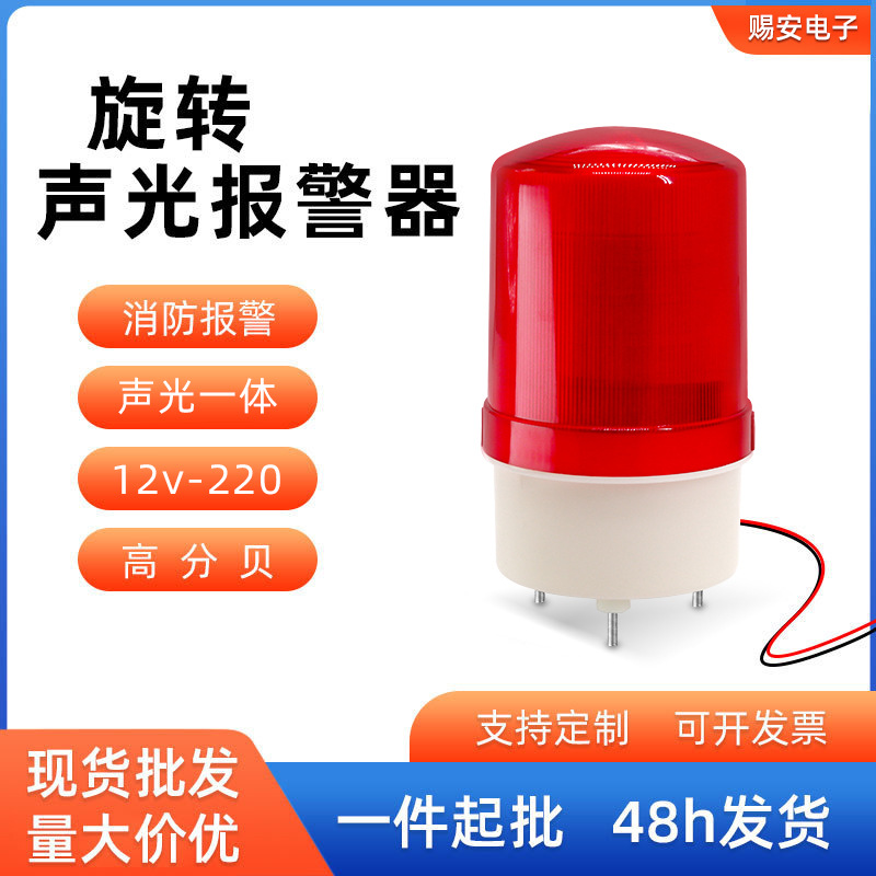 小型火灾消防旋转频闪声光报警器圆形扬声器有线跨境124v高分贝