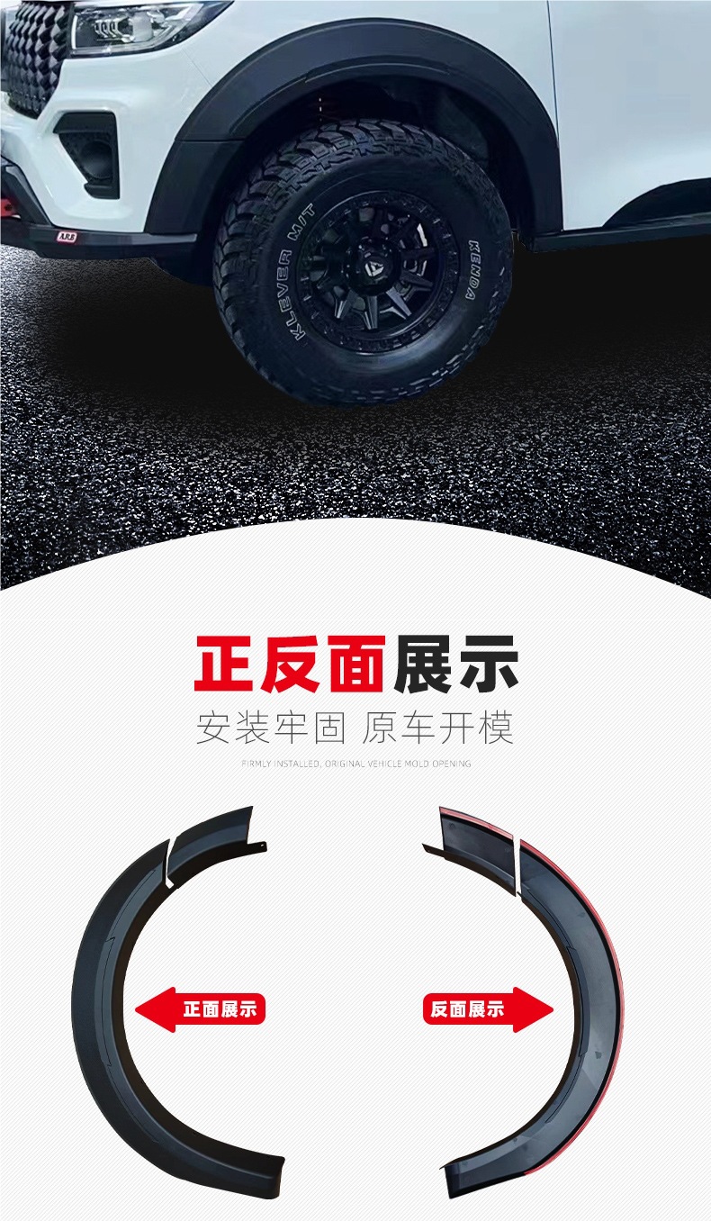 Special Anti-Scratch Wheel Arches for Great Wall Cannon Pickup, Wide-Body Special Modification Anti-Collision Commercial Thickened Wheel Arch Stickers for Great Wall Cannon