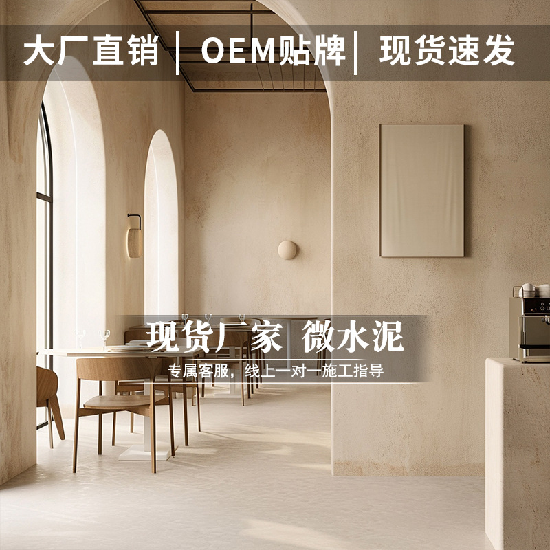 极简风工业风水泥漆咖啡厅室内墙面漆自流平水性漆艺术涂料