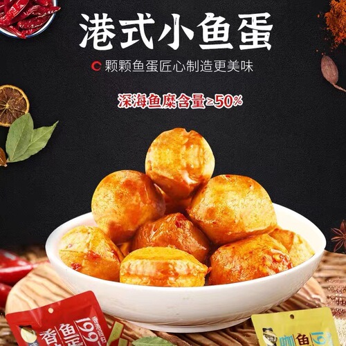 Jinyu Hong Kong style curry fish balls 90g bagged internet celebrity snack fish balls wholesale ready-to-eat meatballs dropshipping