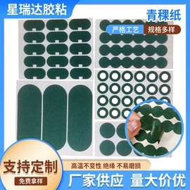 胶垫;绝缘纸;办公用品胶带