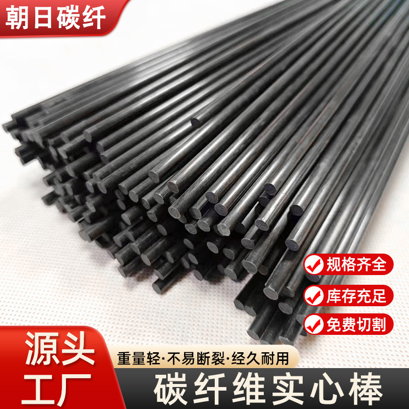 碳素纤维棒高强度实心加固亮光哑光复合材料批发