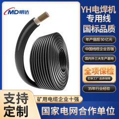 国標YHケーブル電気溶接機専用溶接ハンドル線龍頭線家庭用難燃耐高温ゴム共通ケーブル
