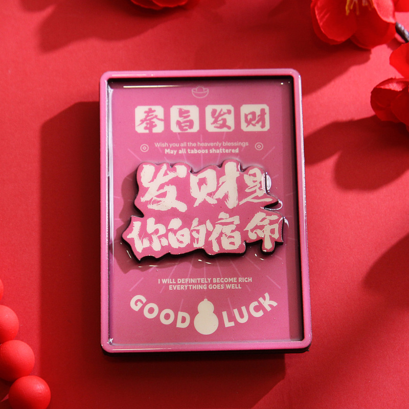 2025新款奉旨发财创意立体木质祝福文字冰箱贴诸事顺遂趣味伴手礼|undefined
