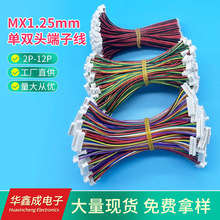 厂家供应MX1.25mm单头双头端子线2P-12P连接线批发线束电子线材
