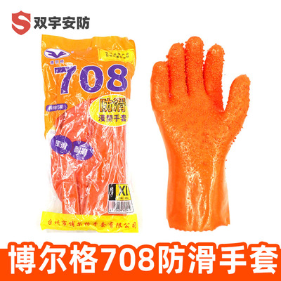 708橘黄色颗粒止滑防滑抓鱼水产工业耐油博尔格708防滑浸塑手套|ms