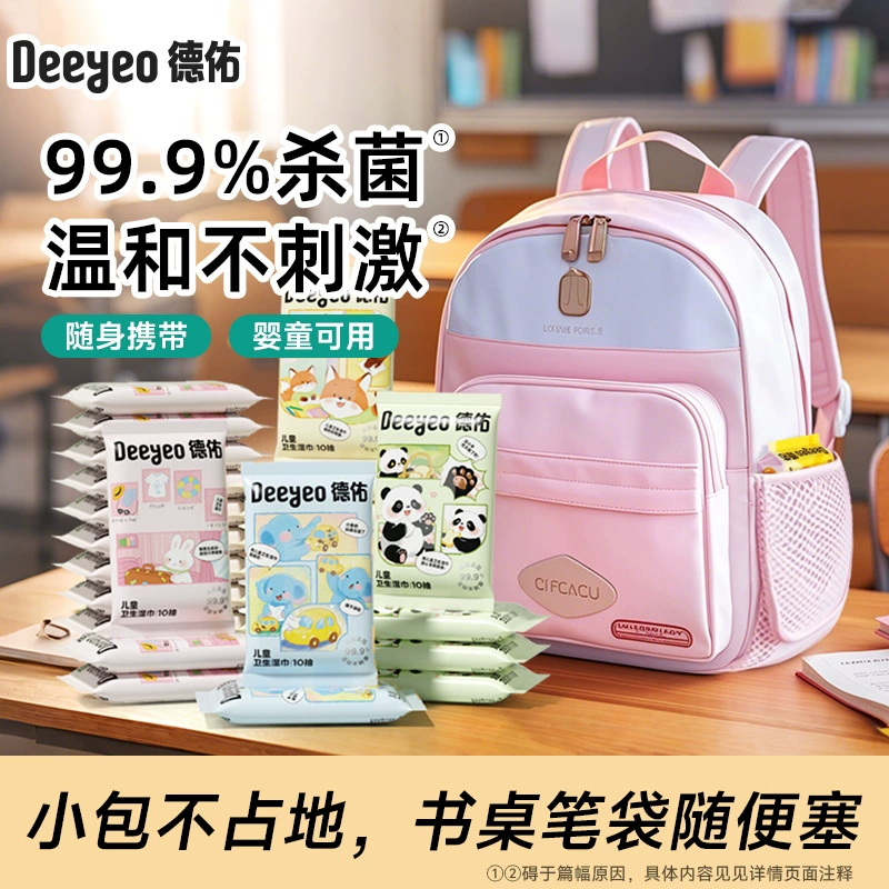 Влажные салфетки Deyou, упаковка из 10 штук, специальные гигиенические влажные салфетки для детей, портативная маленькая упаковка, влажные салфетки для школьников