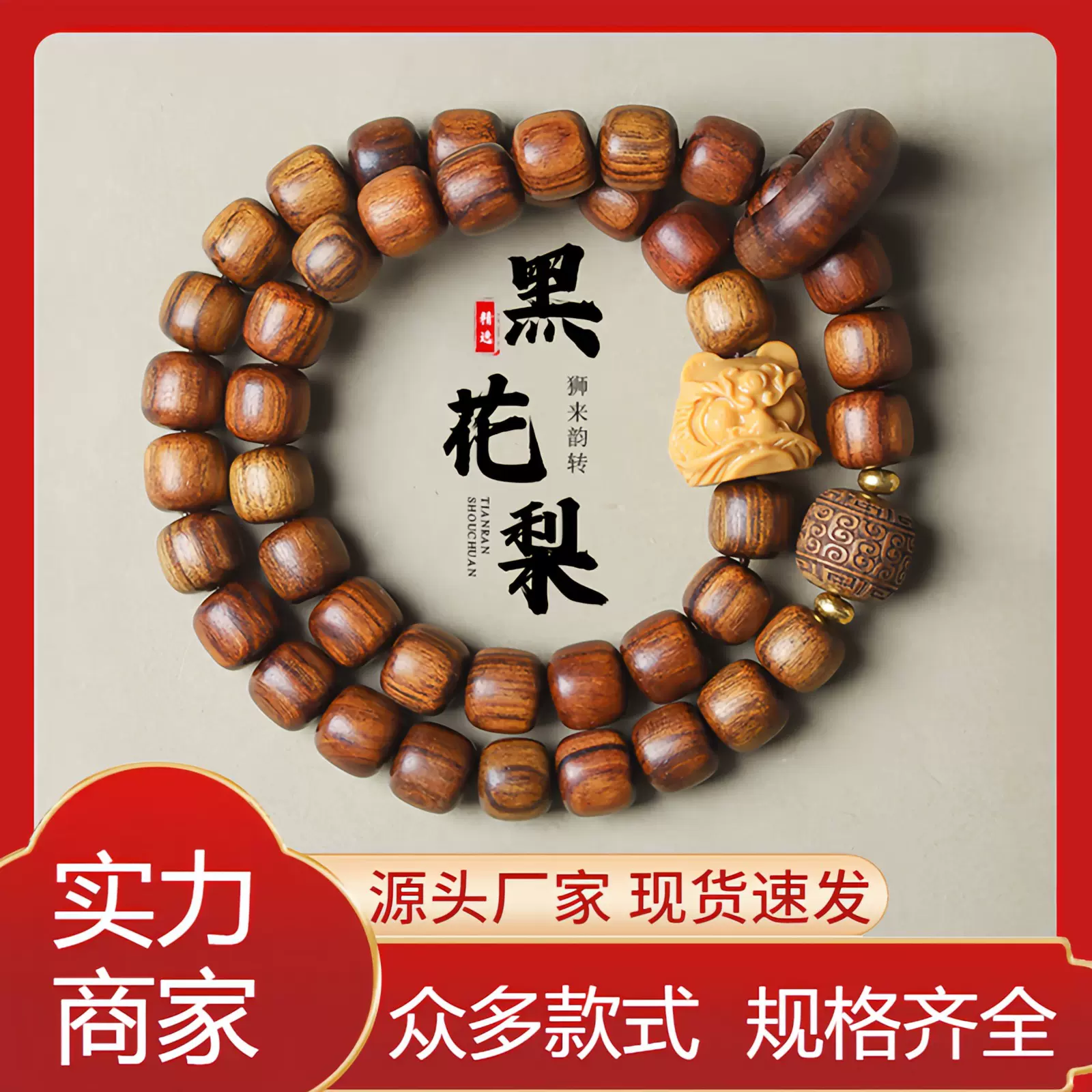 厂家直销天然黑花梨手串醒狮高抛顺纹男女国潮文玩老型珠饰品批发