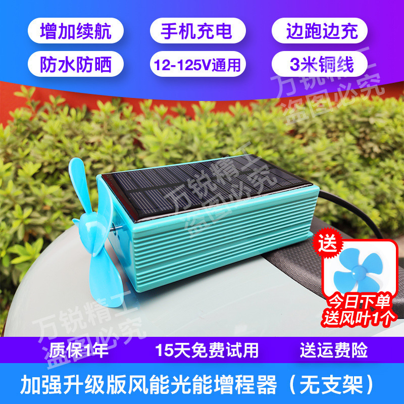 Universal Electric Vehicle Wind Power Solar Charging Battery Generator (Auto Parts and Accessories) - enhanced-upgrade-wind-solar-range-extender-no-bracket