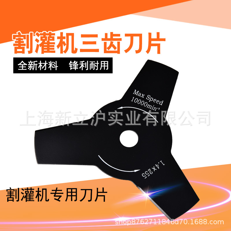 侧挂式割草机三齿刀片高碳钢割灌木修剪园林配件耐用配件