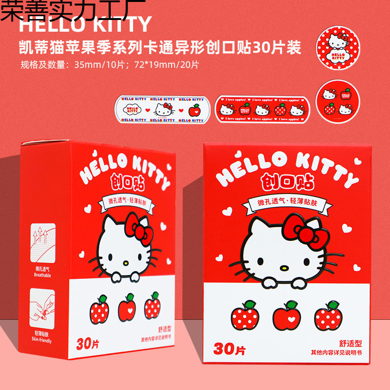 MINISO名创优品凯蒂猫苹果季系列卡通异形创口贴防水透气30片亲肤