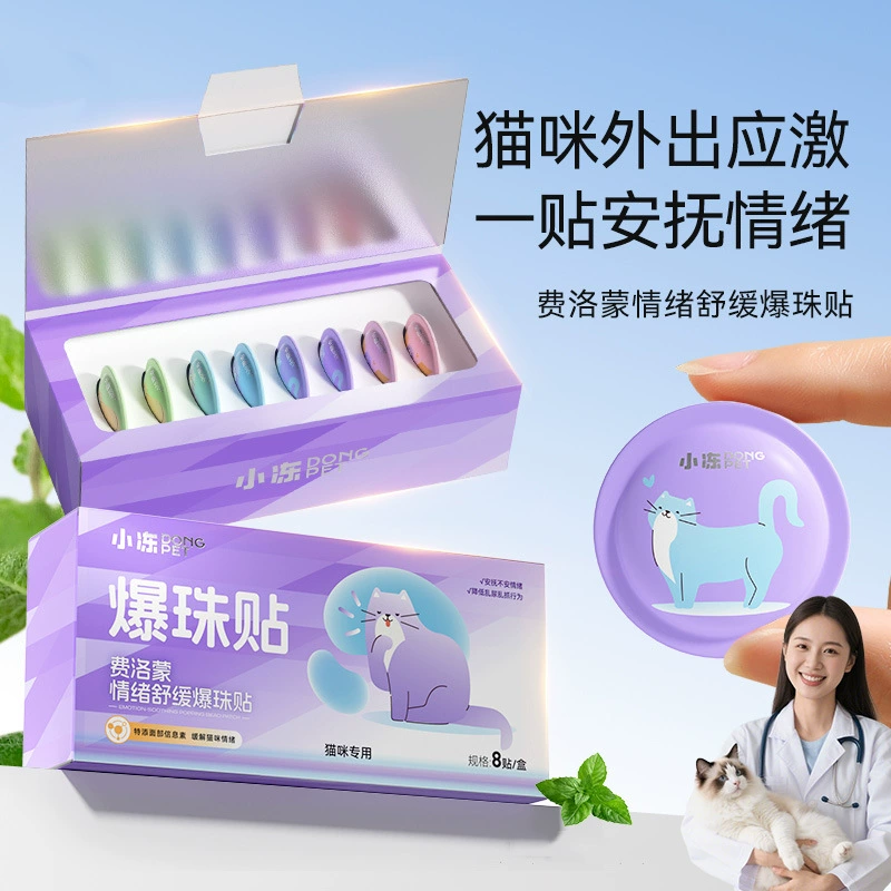 Феромоны для кошек, эмоционально успокаивающие бусины, пластырь для кошек, антистрессовые феромоны, облегчение оestrus, товары для домашних животных